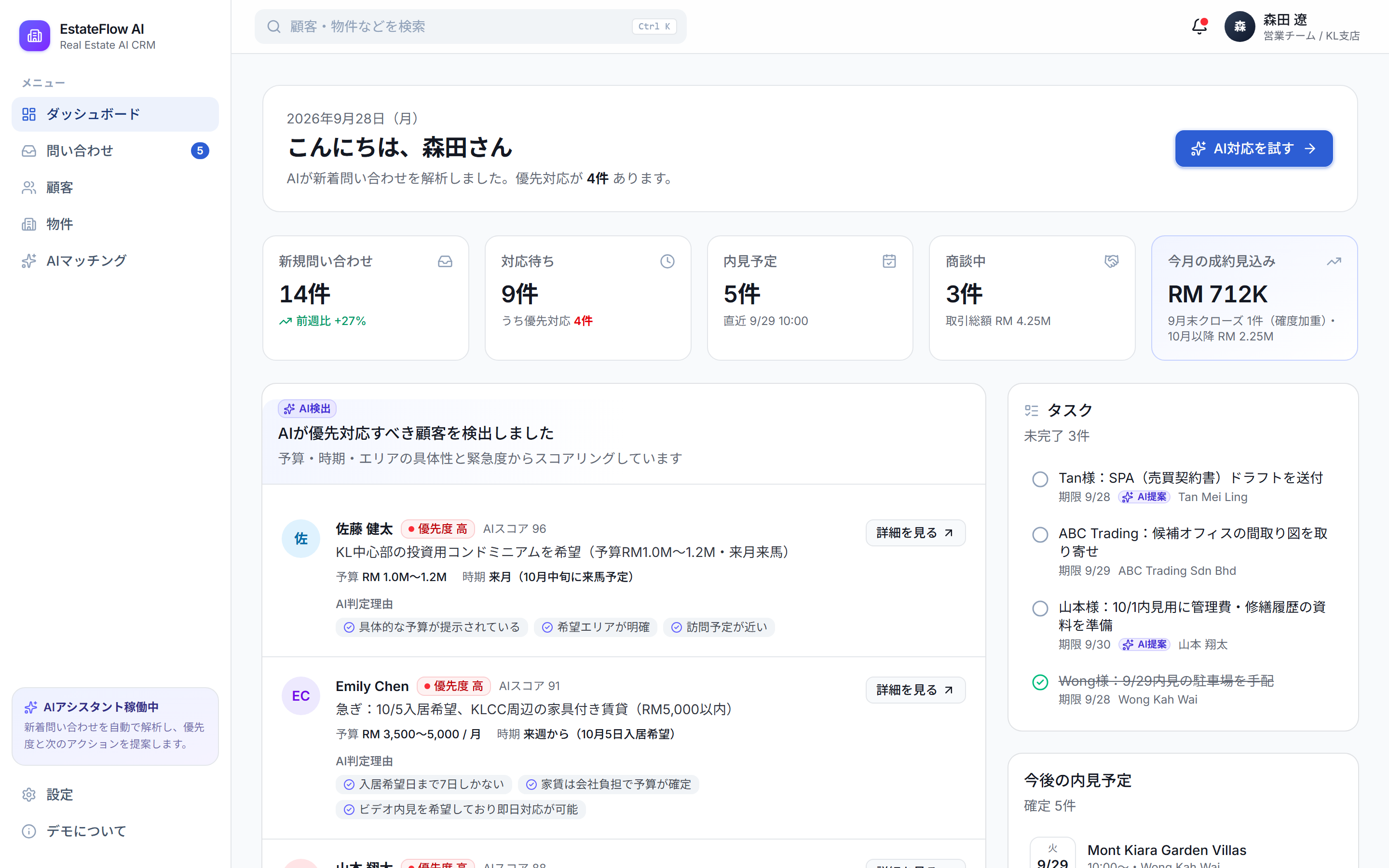 AI不動産係のデモ画面