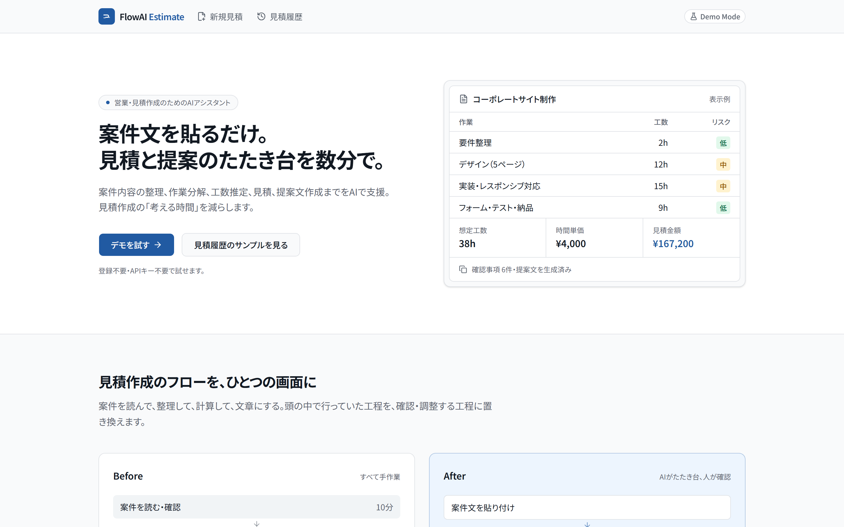 AI見積係のデモ画面