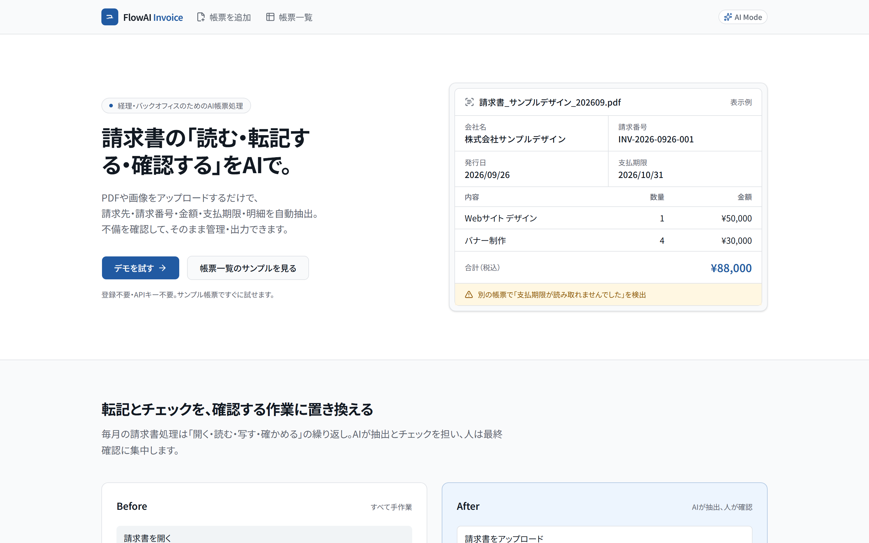AI経理係のデモ画面