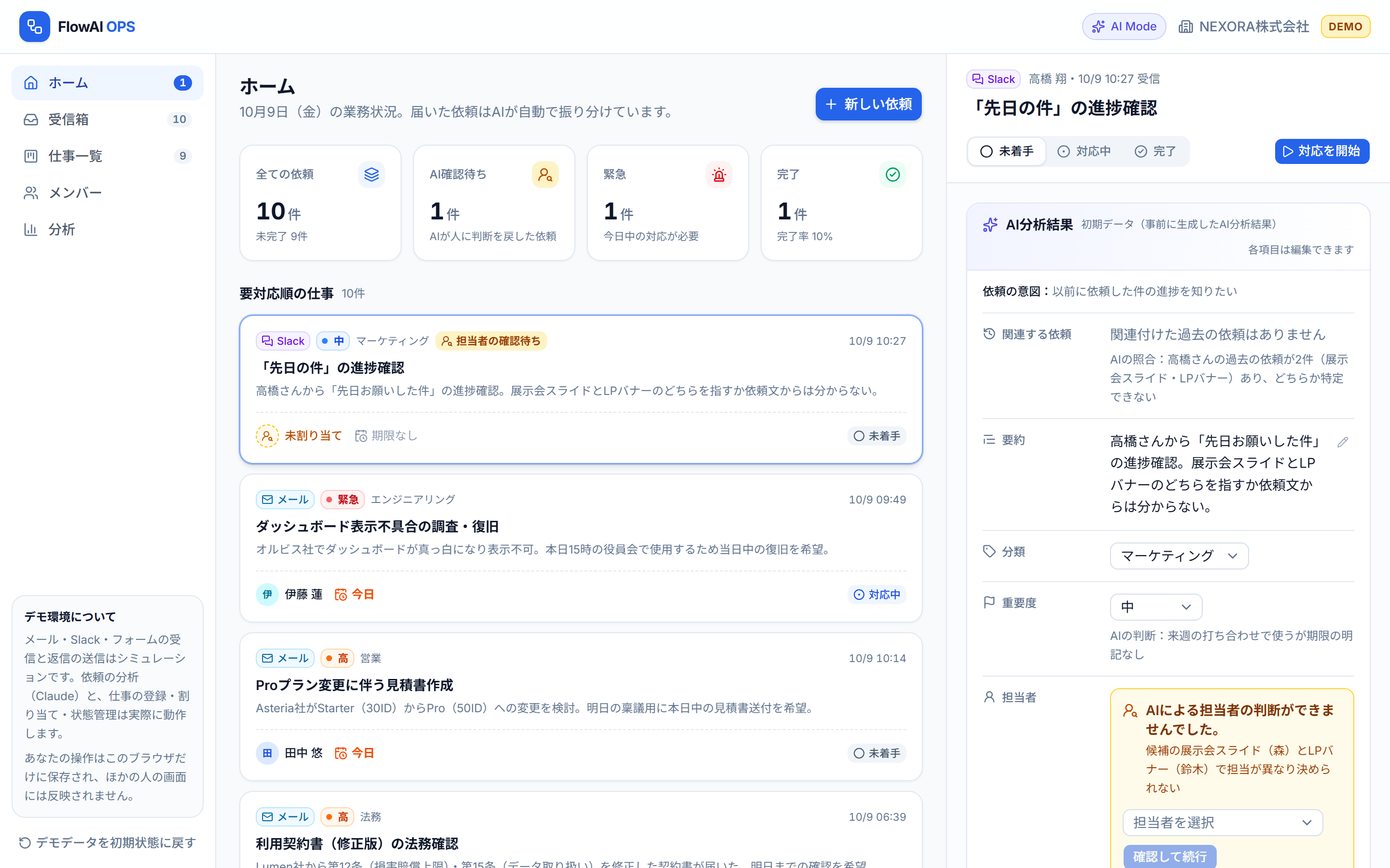 AI庶務係のデモ画面