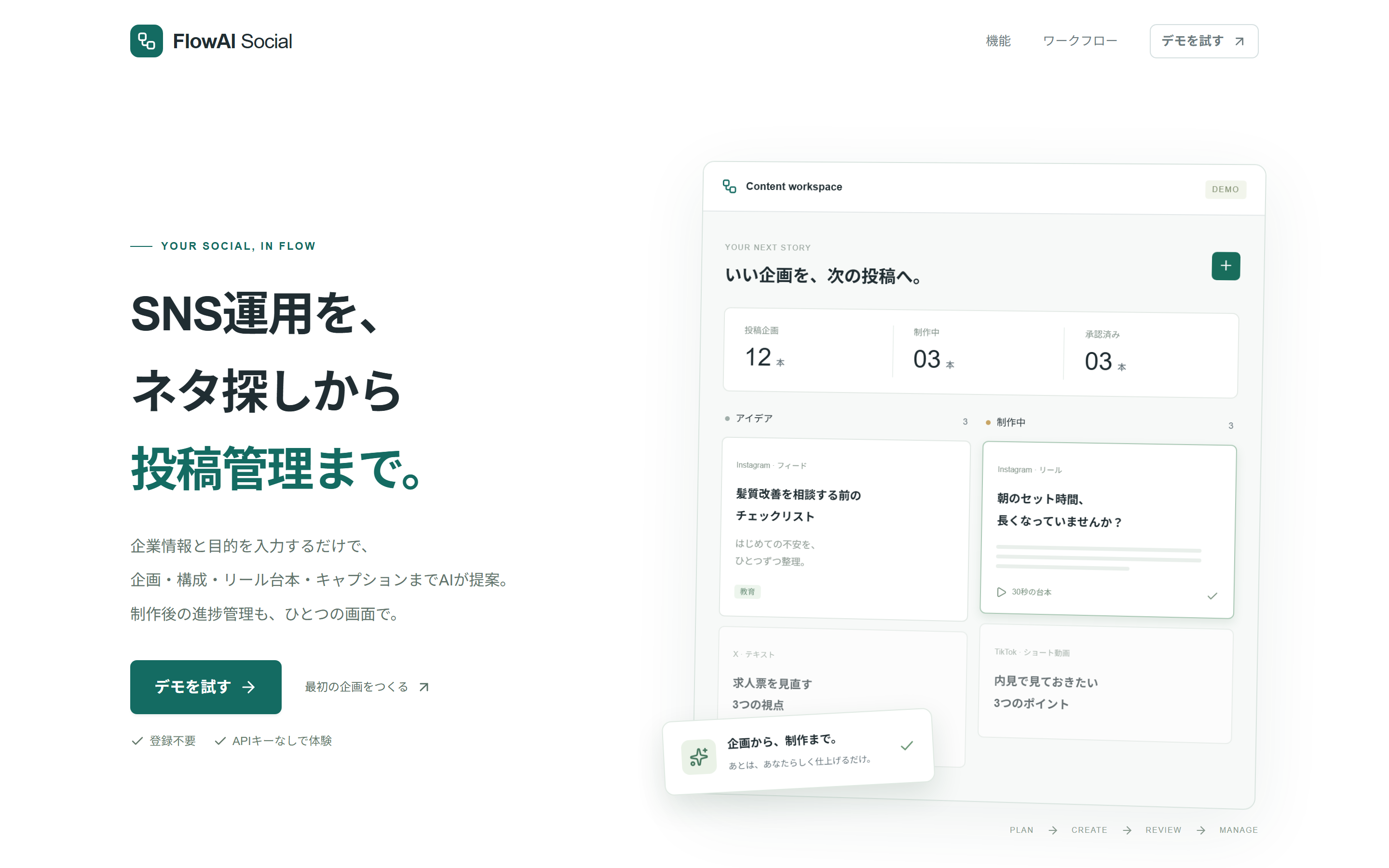AI広報係のデモ画面