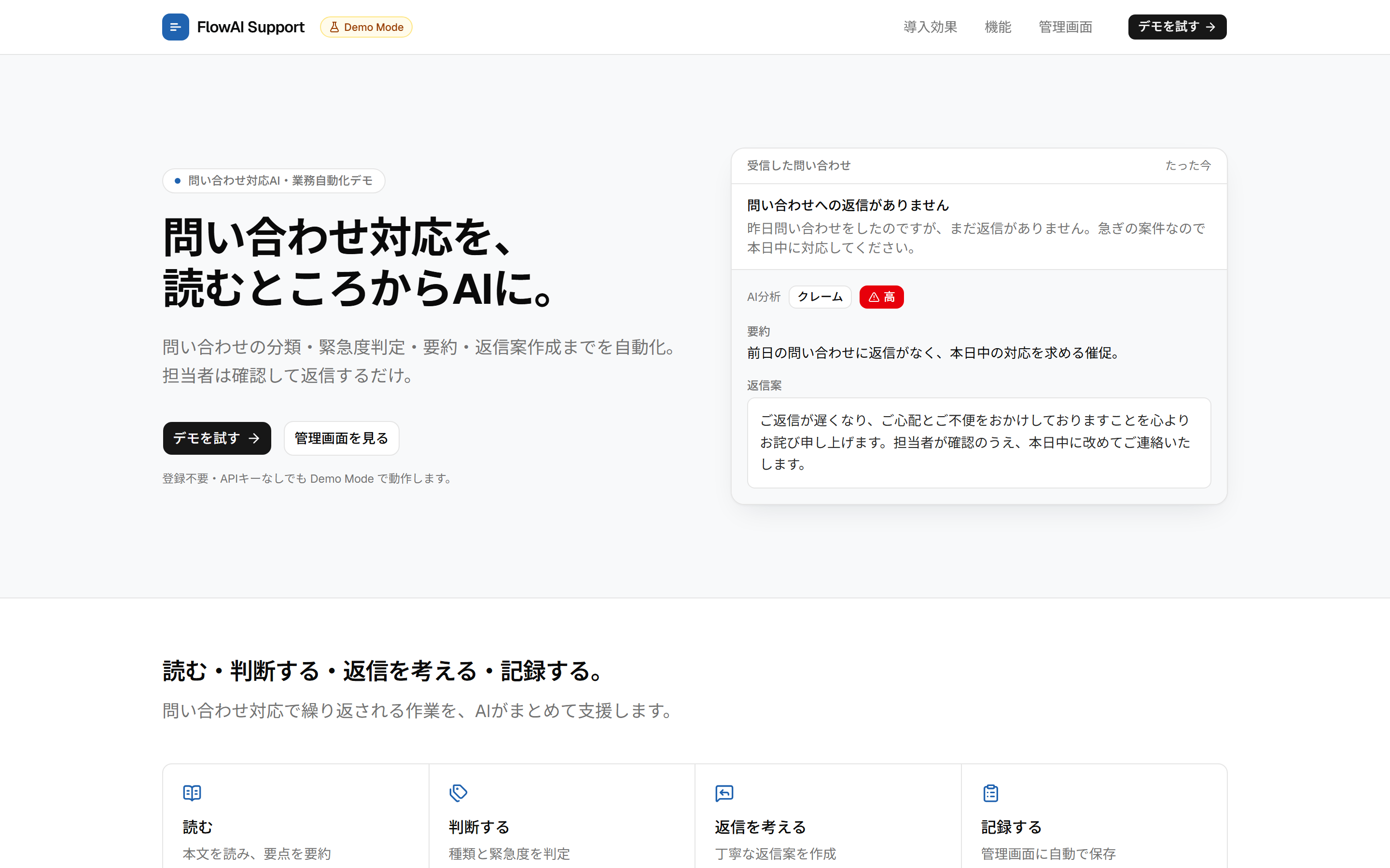 AI問い合わせ係のデモ画面