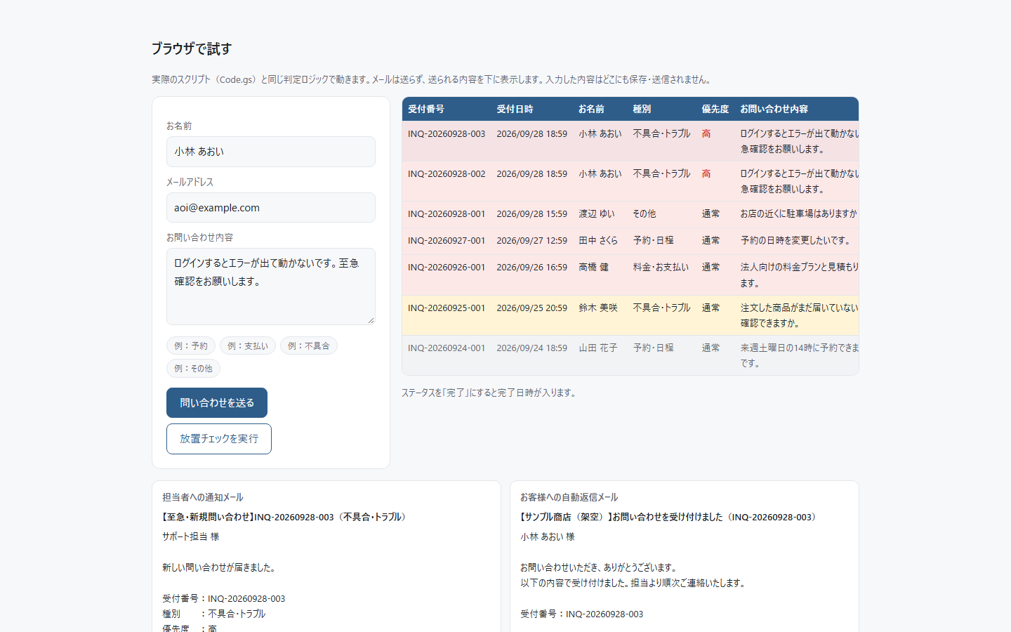 AI受付係のデモ画面